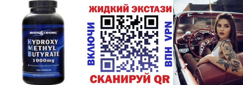 Купить где  Печоры  БУТИРАТ жидкий экстази 